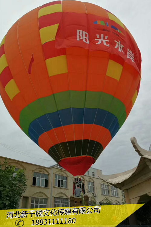 升空热气球