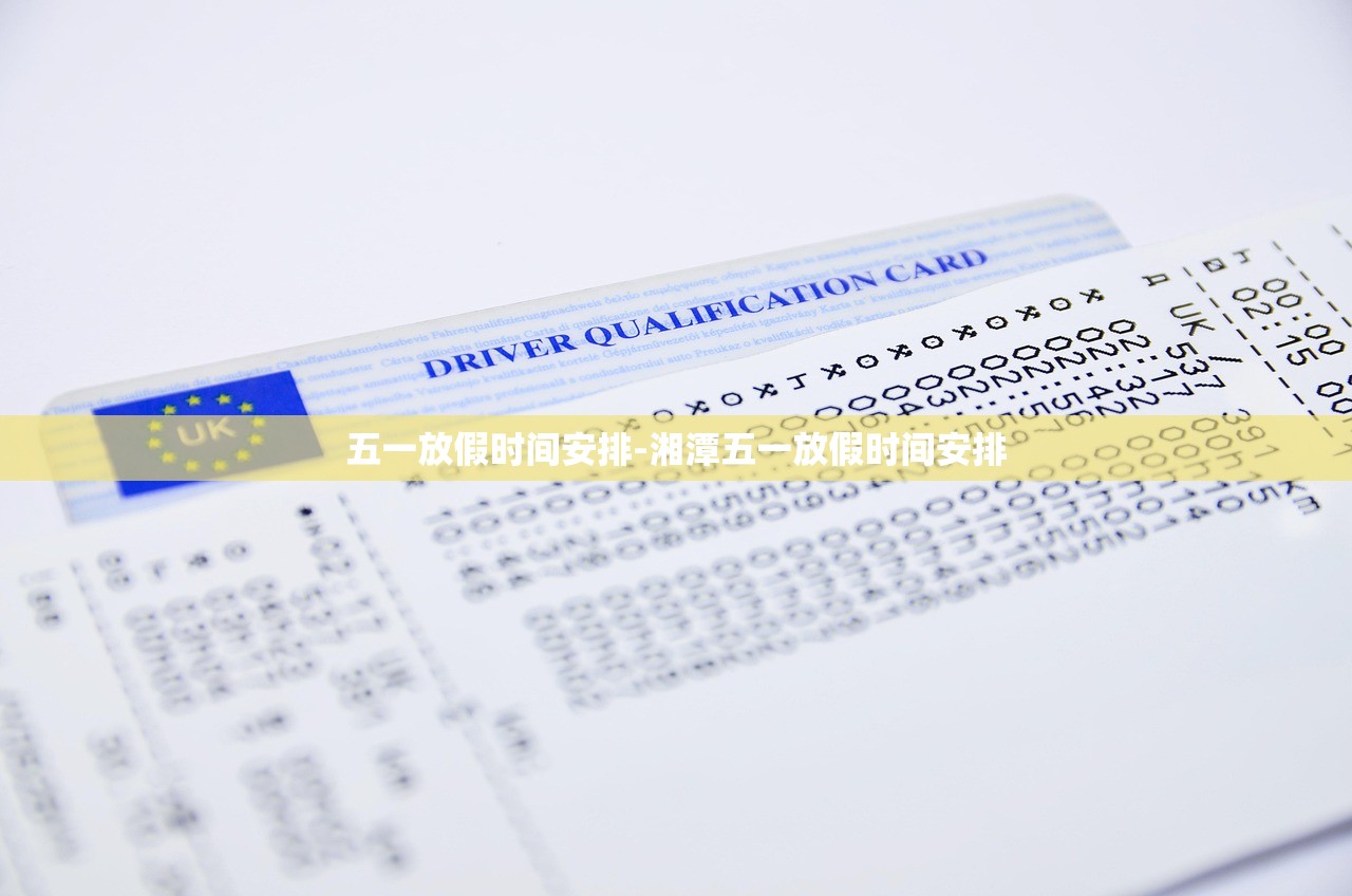 五一放假时间安排-湘潭五一放假时间安排
