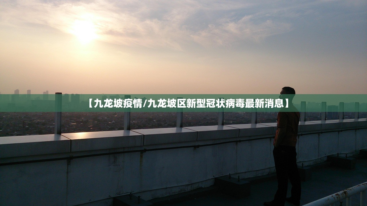 【九龙坡疫情/九龙坡区新型冠状病毒最新消息】
