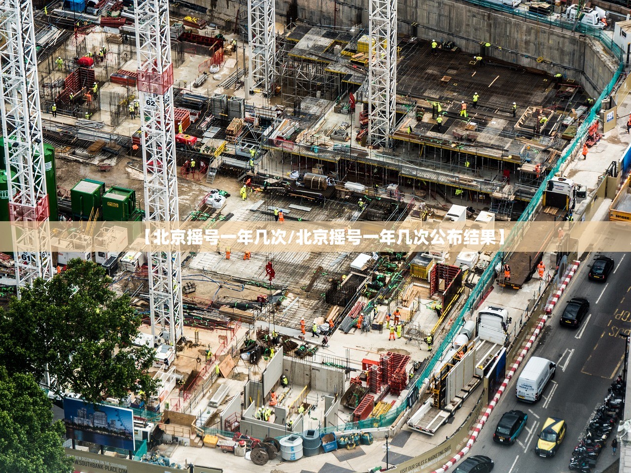 【北京摇号一年几次/北京摇号一年几次公布结果】 【北京摇号一年几次/北京摇号一年几次公布结果】