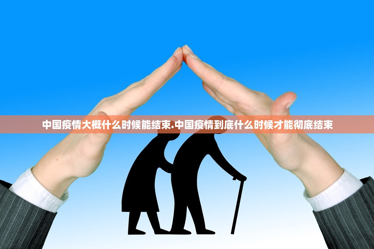 中国疫情大概什么时候能结束.中国疫情到底什么时候才能彻底结束 中国疫情大概什么时候能结束.中国疫情到底什么时候才能彻底结束