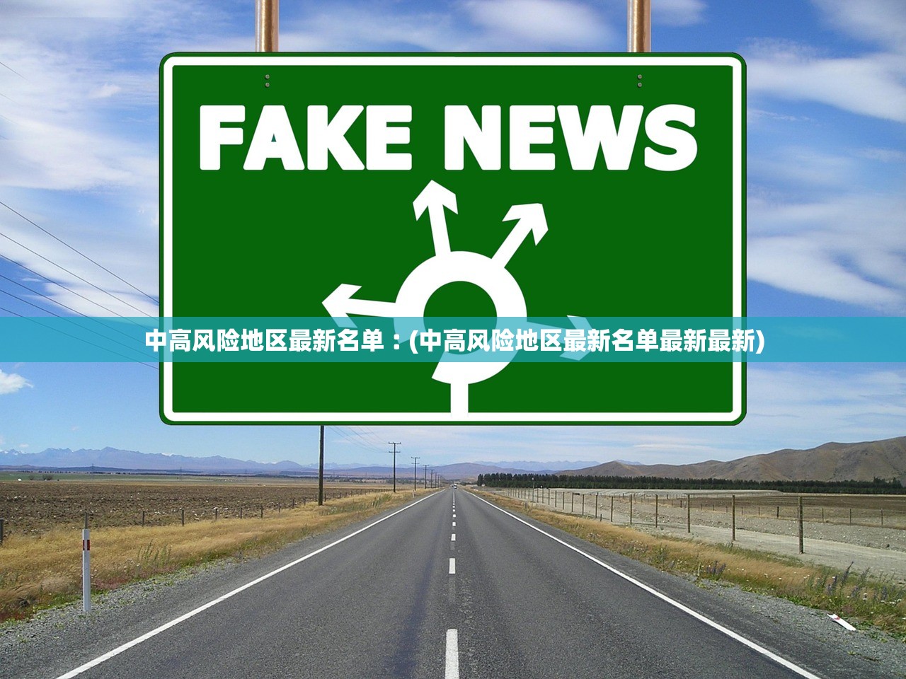中高风险地区最新名单︰(中高风险地区最新名单最新最新)