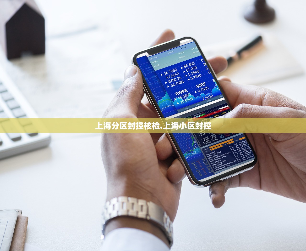 上海分区封控核检.上海小区封控