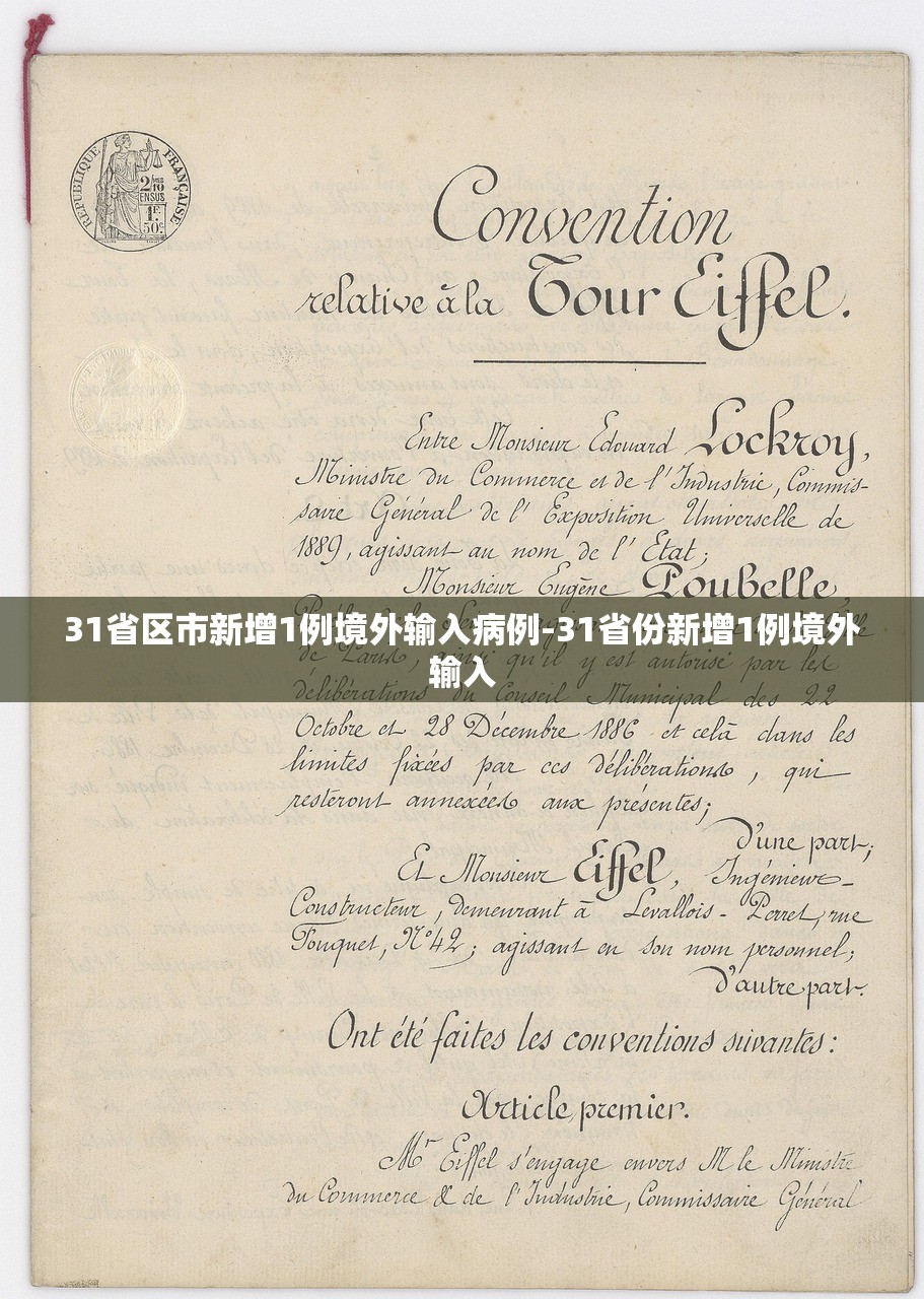 31省区市新增1例境外输入病例-31省份新增1例境外输入 31省区市新增1例境外输入病例-31省份新增1例境外输入