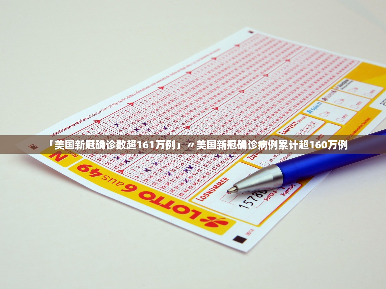「美国新冠确诊数超161万例」〃美国新冠确诊病例累计超160万例 「美国新冠确诊数超161万例」〃美国新冠确诊病例累计超160万例