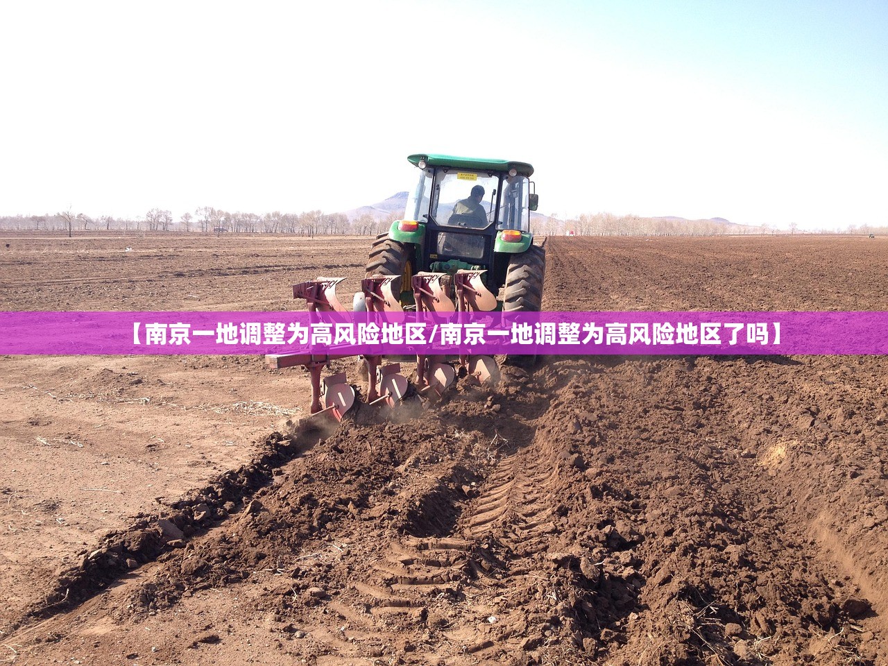 【南京一地调整为高风险地区/南京一地调整为高风险地区了吗】
