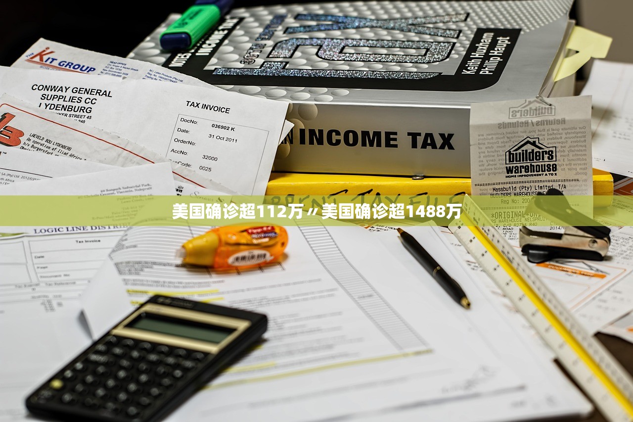 美国确诊超112万〃美国确诊超1488万 美国确诊超112万〃美国确诊超1488万