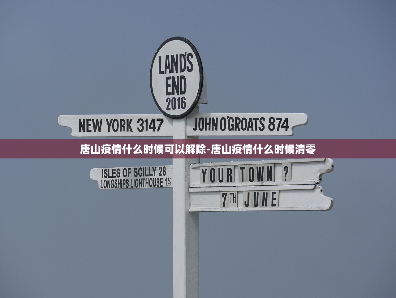 唐山疫情什么时候可以解除-唐山疫情什么时候清零 唐山疫情什么时候可以解除-唐山疫情什么时候清零