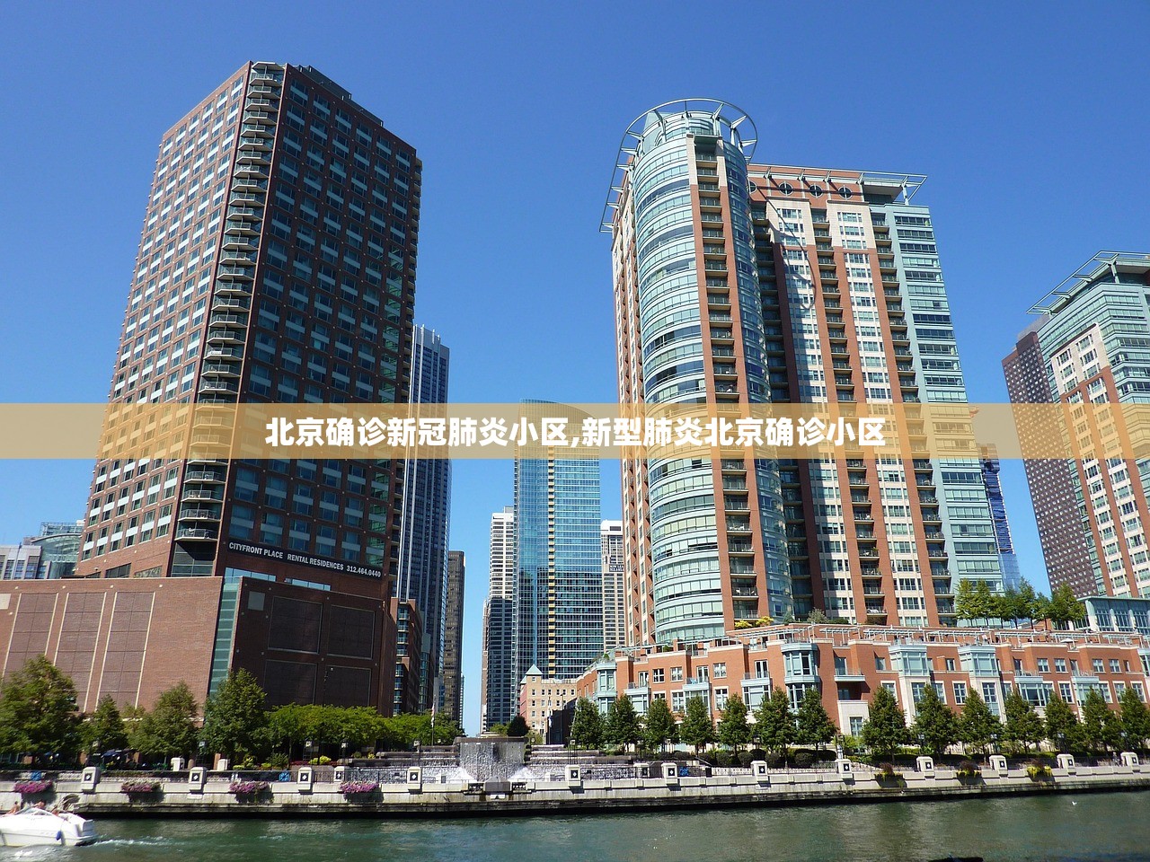 北京确诊新冠肺炎小区,新型肺炎北京确诊小区 北京确诊新冠肺炎小区,新型肺炎北京确诊小区