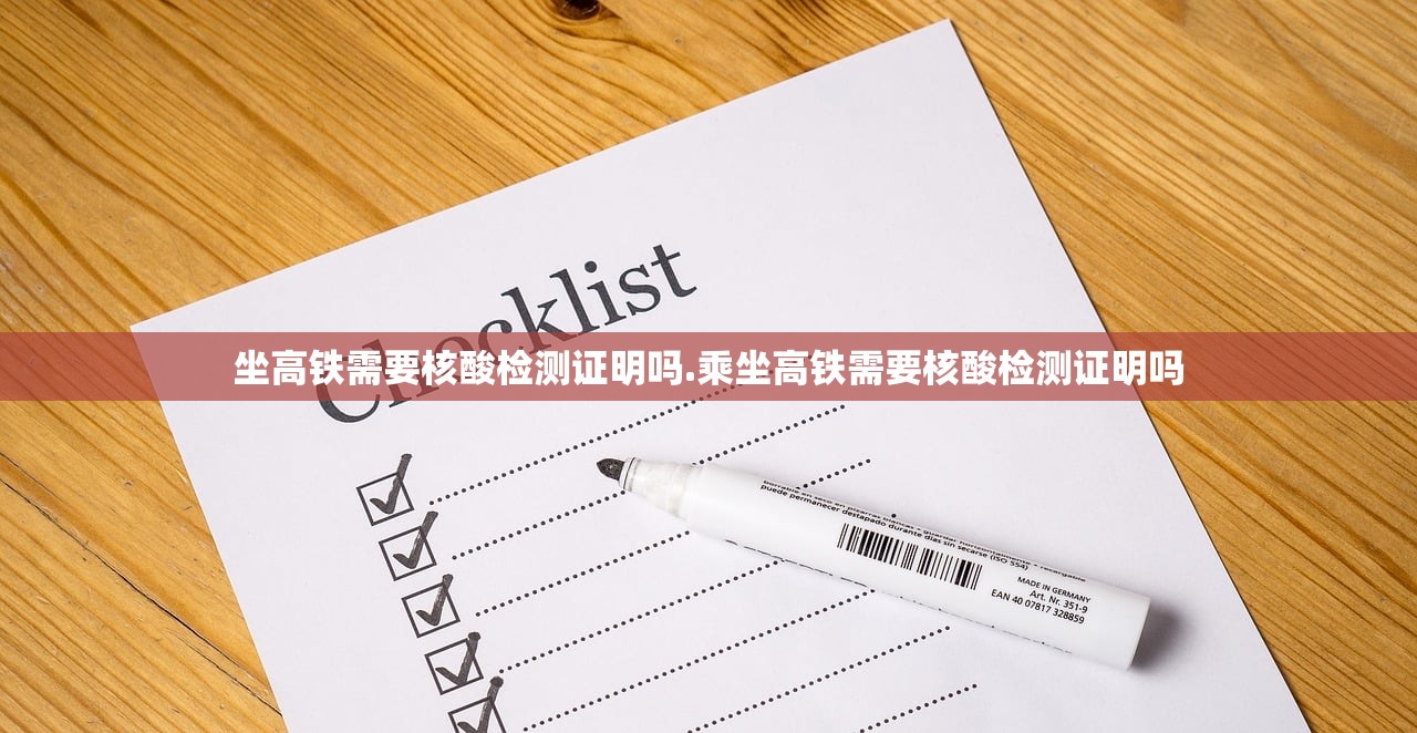 坐高铁需要核酸检测证明吗.乘坐高铁需要核酸检测证明吗 坐高铁需要核酸检测证明吗.乘坐高铁需要核酸检测证明吗