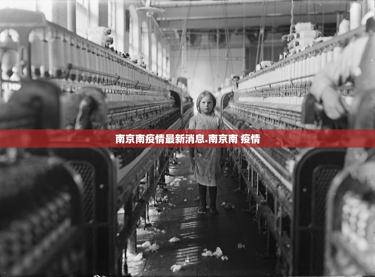 南京南疫情最新消息.南京南 疫情