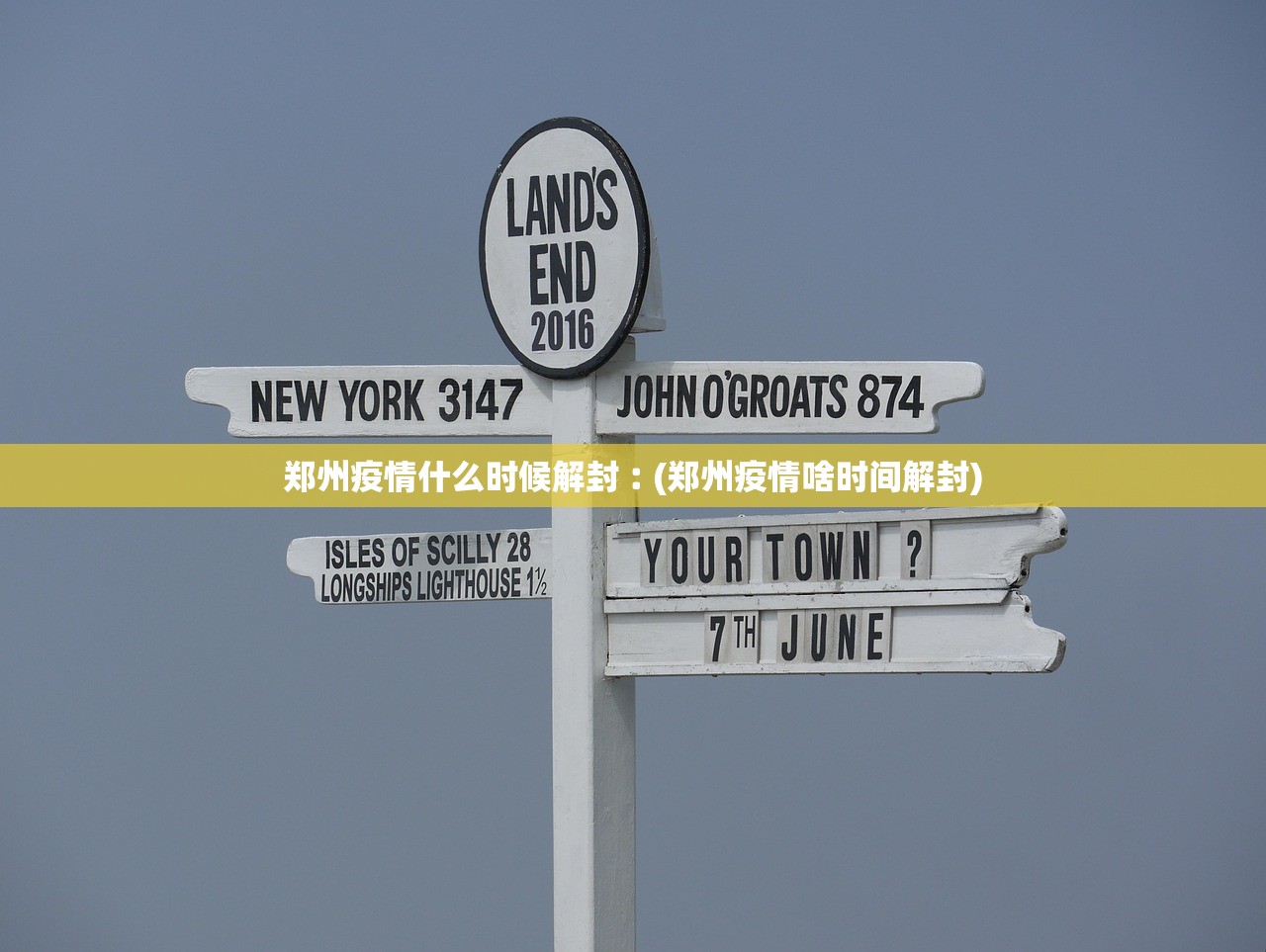 郑州疫情什么时候解封︰(郑州疫情啥时间解封) 郑州疫情什么时候解封︰(郑州疫情啥时间解封)