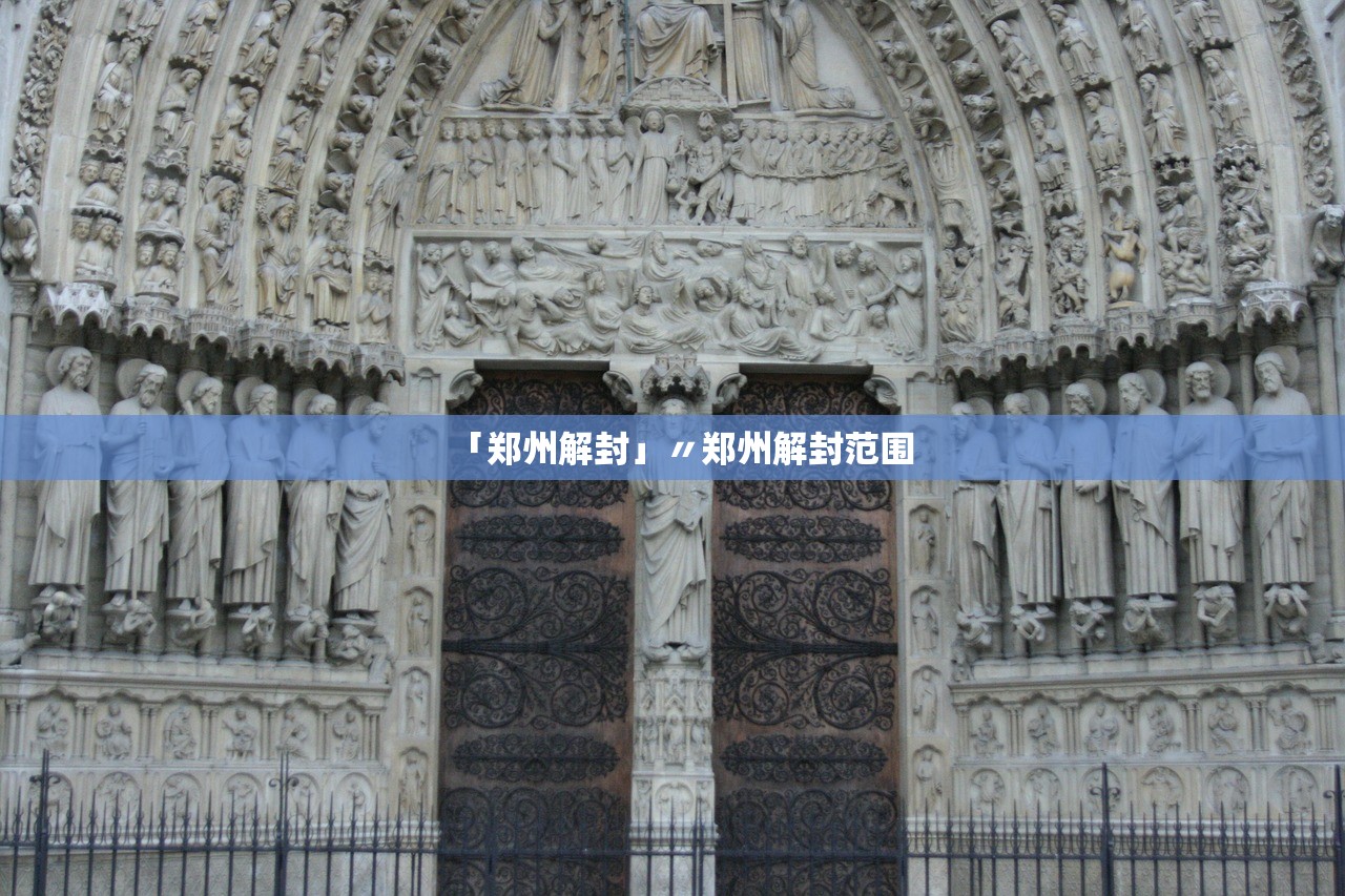 「郑州解封」〃郑州解封范围 「郑州解封」〃郑州解封范围