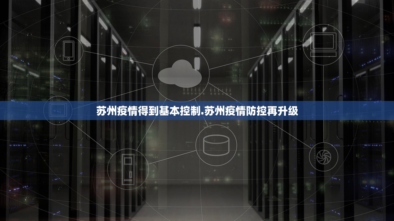 南京疫情真实情况,南京疫情详情