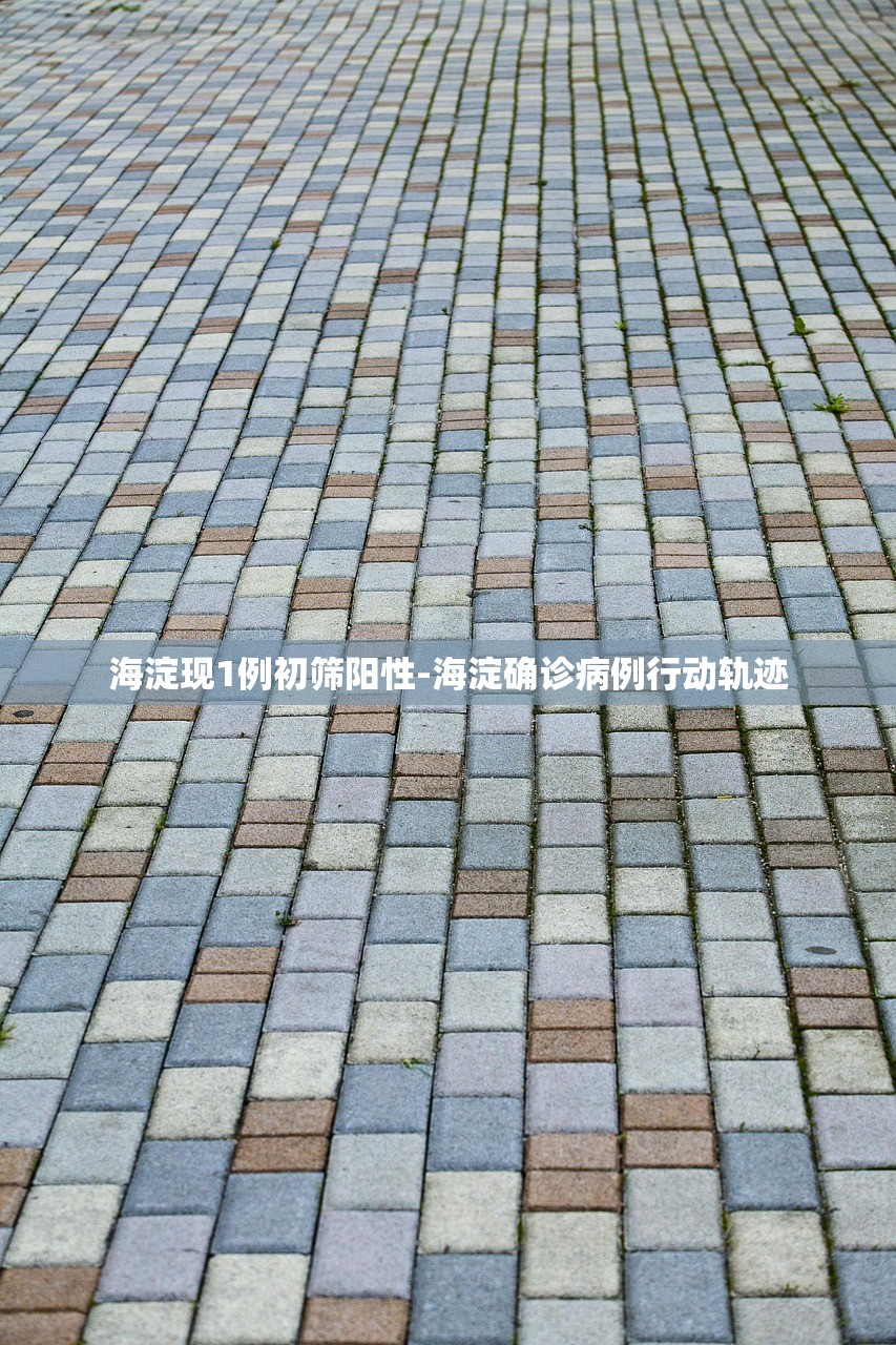 北京24小时新增59例本土感染者︰(24小时疫情最新消息北京新冠病毒)