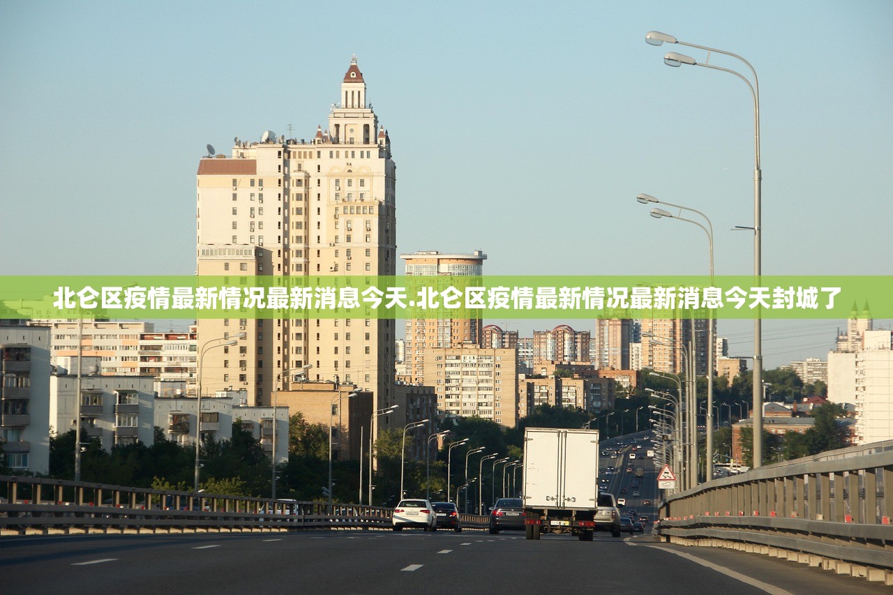 北仑区疫情最新情况最新消息今天.北仑区疫情最新情况最新消息今天封城了