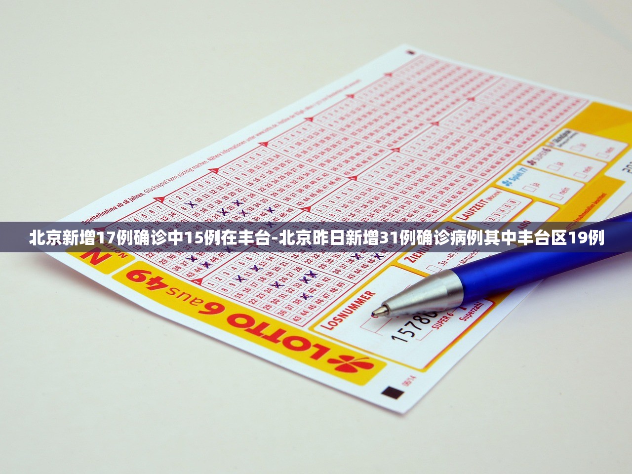 北京新增17例确诊中15例在丰台-北京昨日新增31例确诊病例其中丰台区19例 北京新增17例确诊中15例在丰台-北京昨日新增31例确诊病例其中丰台区19例