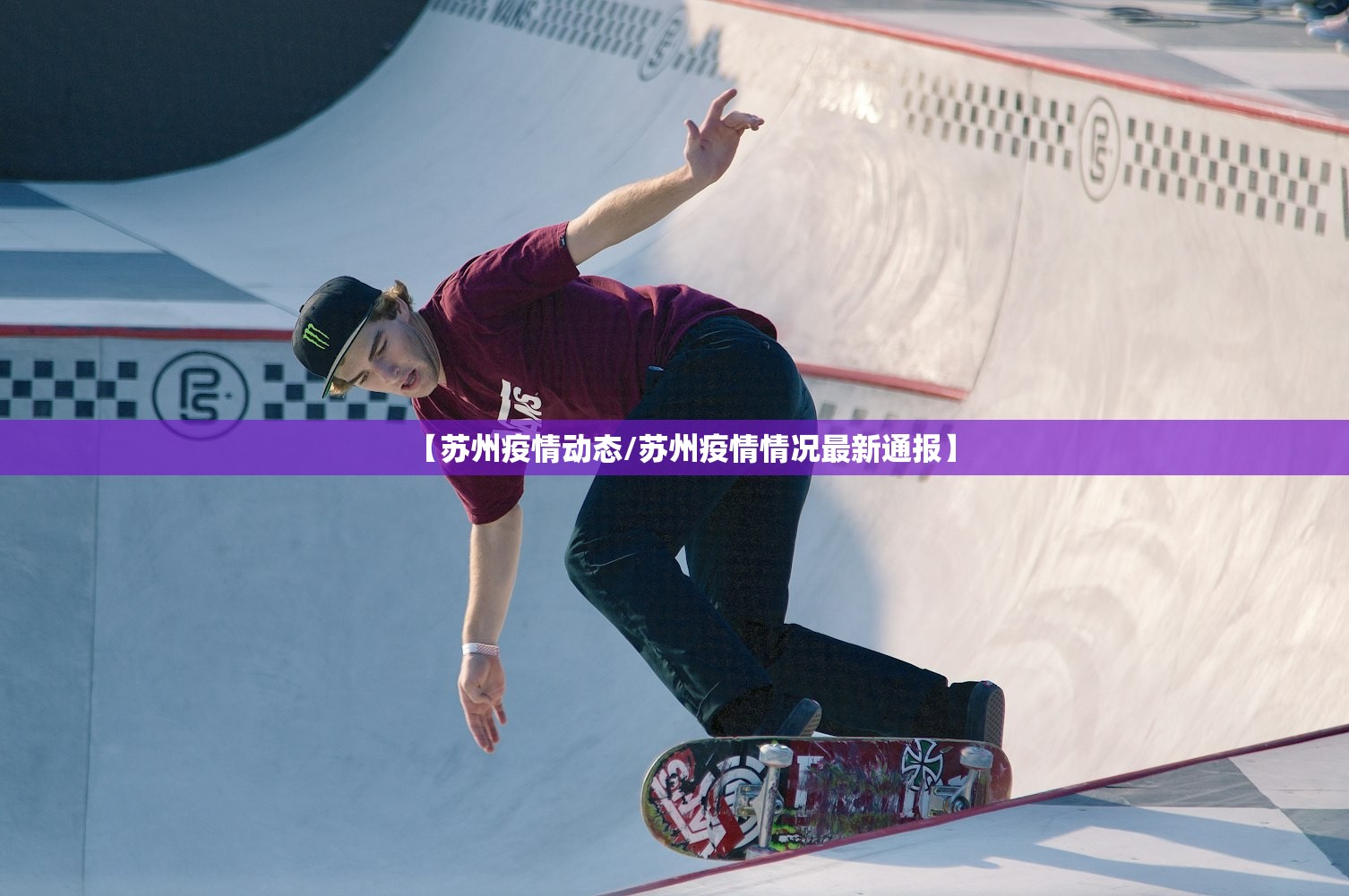 【苏州疫情动态/苏州疫情情况最新通报】 【苏州疫情动态/苏州疫情情况最新通报】