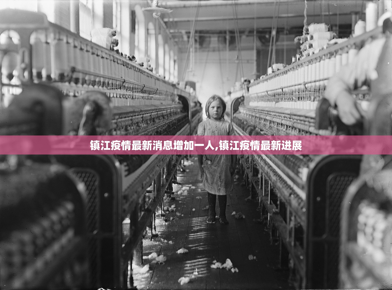 镇江疫情最新消息增加一人,镇江疫情最新进展 镇江疫情最新消息增加一人,镇江疫情最新进展