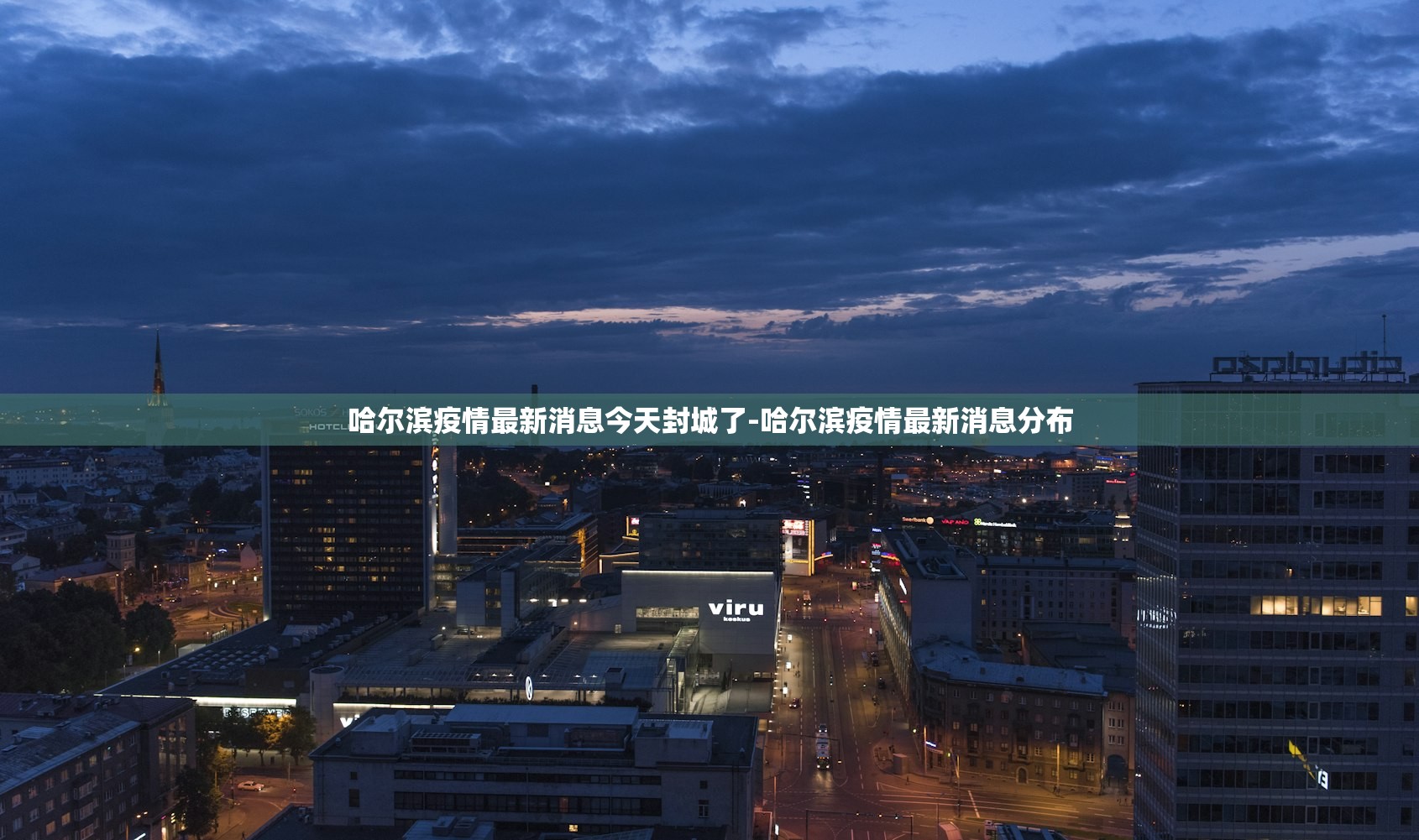 沈阳本轮疫情波及多区域.沈阳的疫情通报