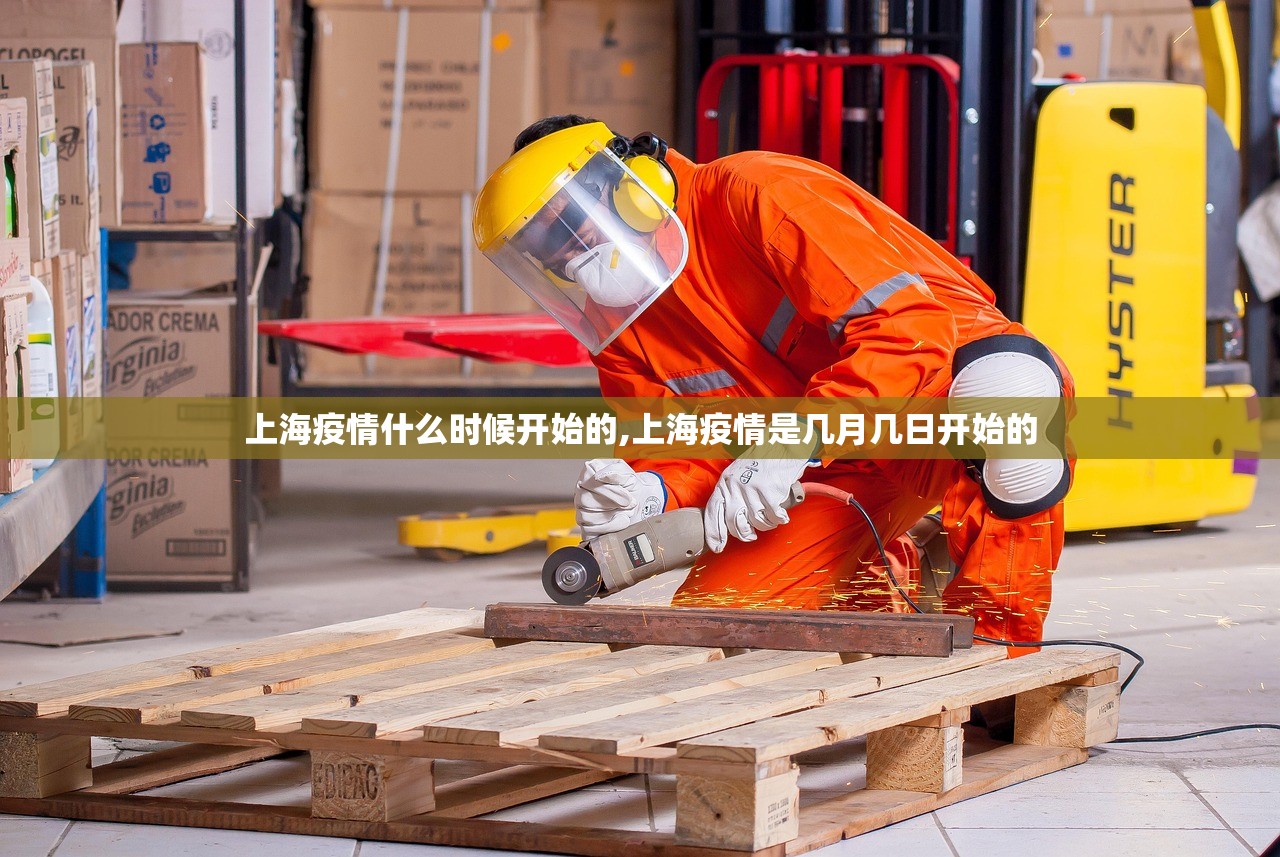 上海疫情什么时候开始的,上海疫情是几月几日开始的 上海疫情什么时候开始的,上海疫情是几月几日开始的