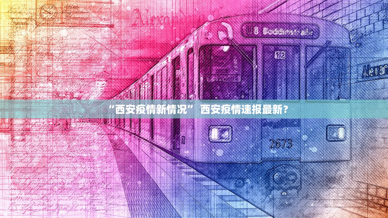 31省新增本土确诊135例〃31省新增12本土确诊 31省新增本土确诊135例〃31省新增12本土确诊