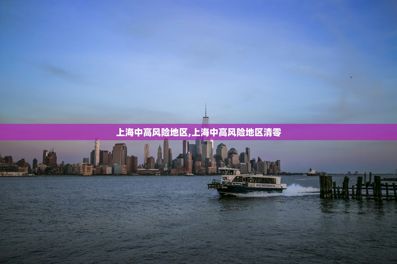 上海中高风险地区,上海中高风险地区清零 上海中高风险地区,上海中高风险地区清零