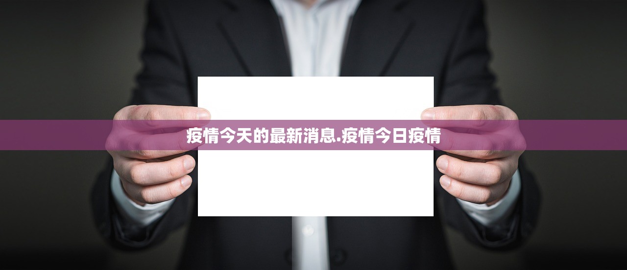 黑龙江传染病疫情︰(黑龙江省发布最新传染疫情)