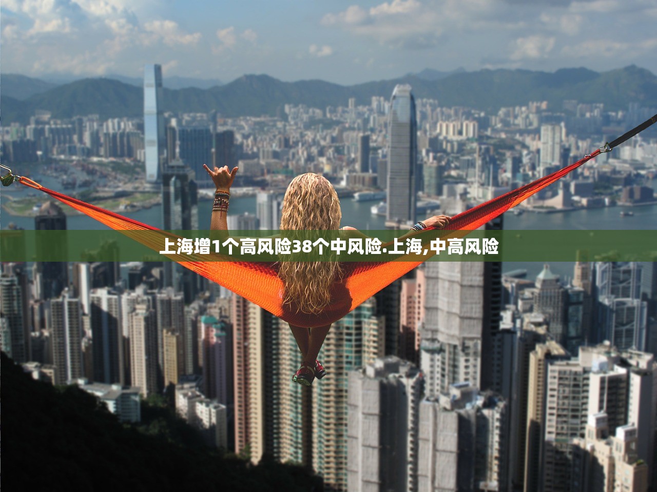 上海社会面疫情风险逐步降低.上海本次疫情风险较小 上海社会面疫情风险逐步降低.上海本次疫情风险较小