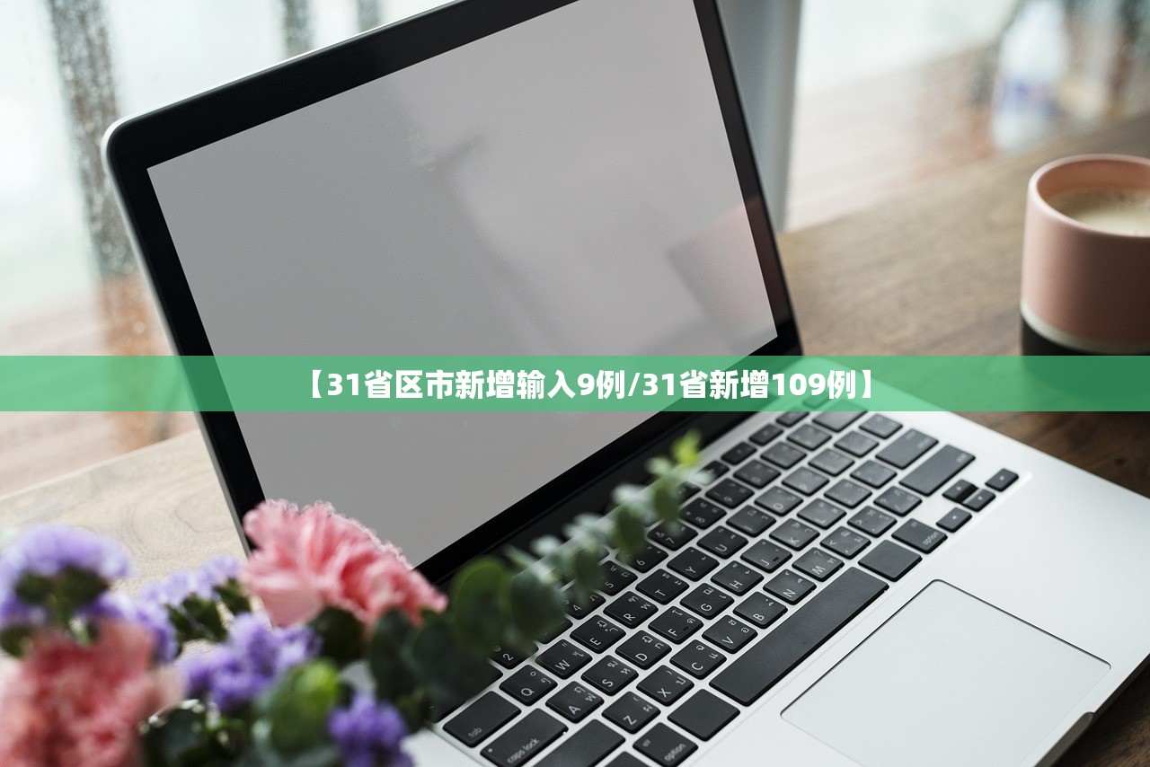青岛疫情最新进展-青岛疫情最新数据消息新增 青岛疫情最新进展-青岛疫情最新数据消息新增