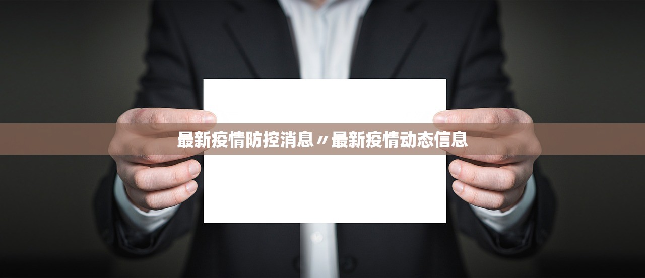 深圳新增19例本土病例〃深圳新增19例确诊 深圳新增19例本土病例〃深圳新增19例确诊