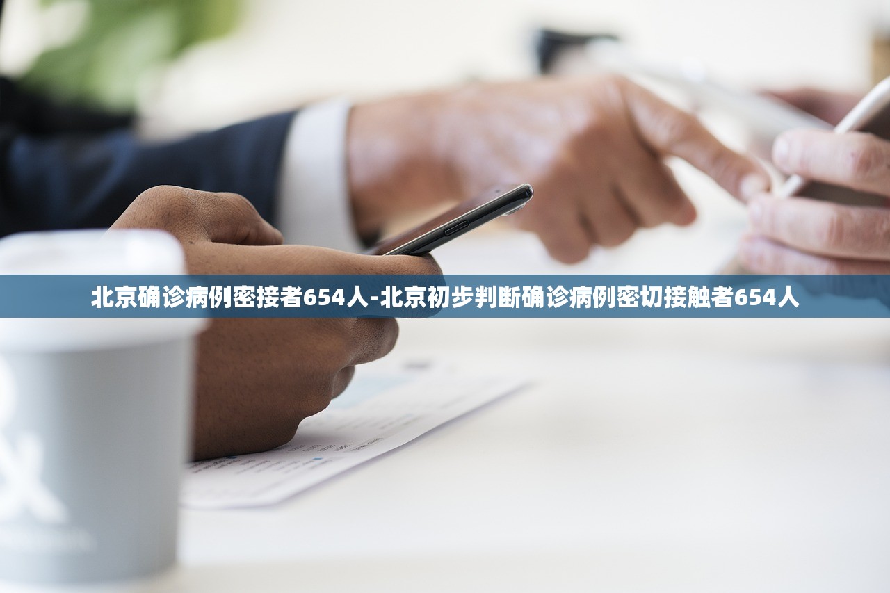 “北京新增1例确诊1例无症状” 北京新增5例确诊2例无症状详情？