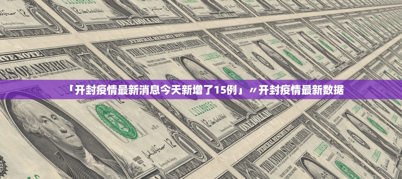 江苏苏州疫情最新消息今天︰(江苏苏州新型肺炎疫情最新消息) 江苏苏州疫情最新消息今天︰(江苏苏州新型肺炎疫情最新消息)