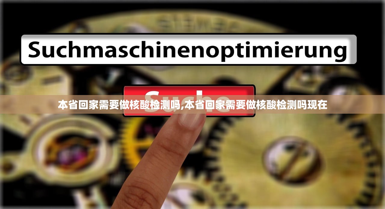 本省回家需要做核酸检测吗,本省回家需要做核酸检测吗现在 本省回家需要做核酸检测吗,本省回家需要做核酸检测吗现在