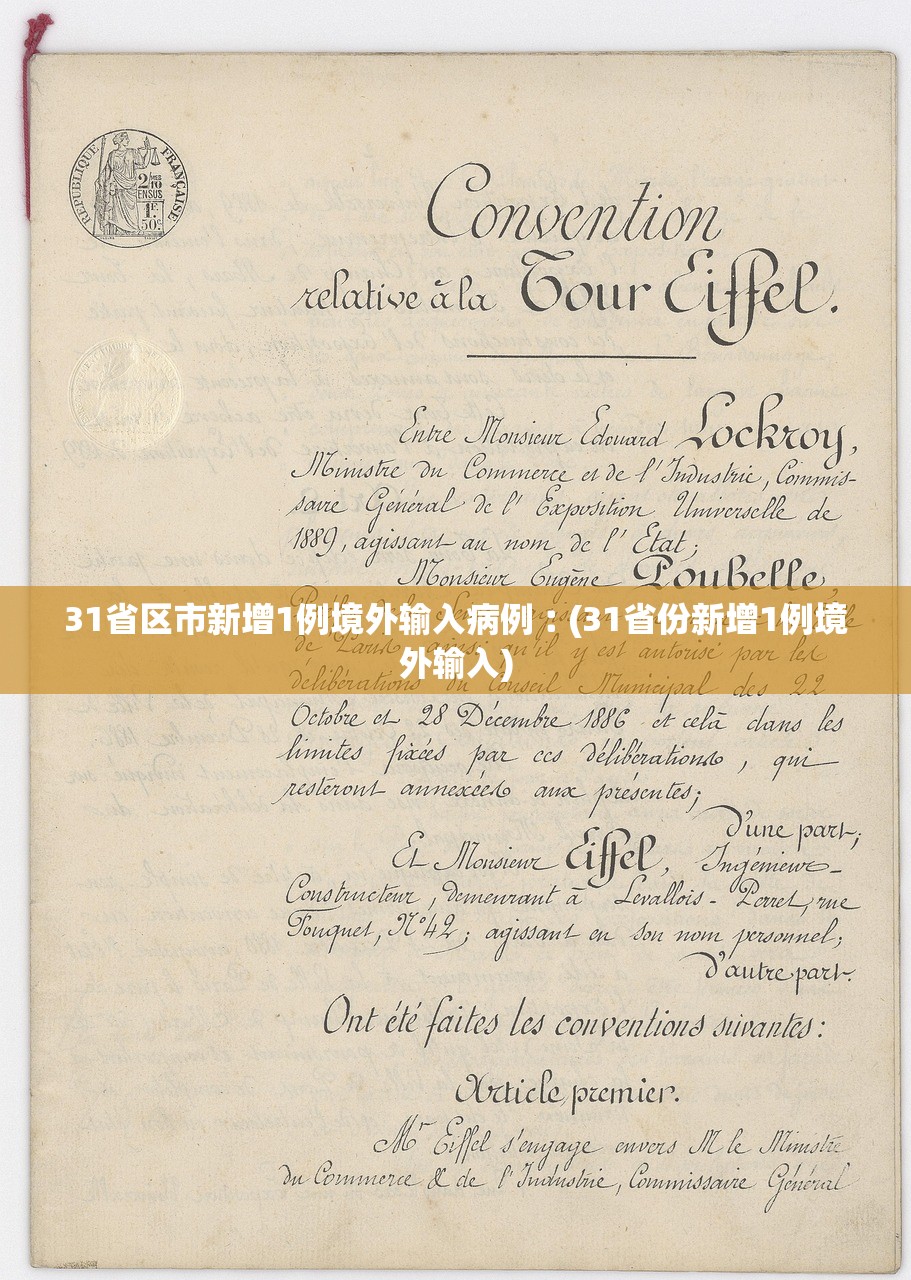 31省区市新增1例境外输入病例︰(31省份新增1例境外输入) 31省区市新增1例境外输入病例︰(31省份新增1例境外输入)