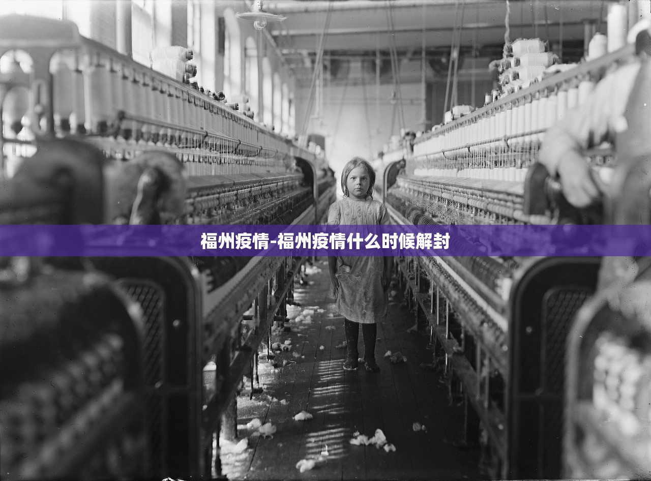 福州疫情-福州疫情什么时候解封 福州疫情-福州疫情什么时候解封