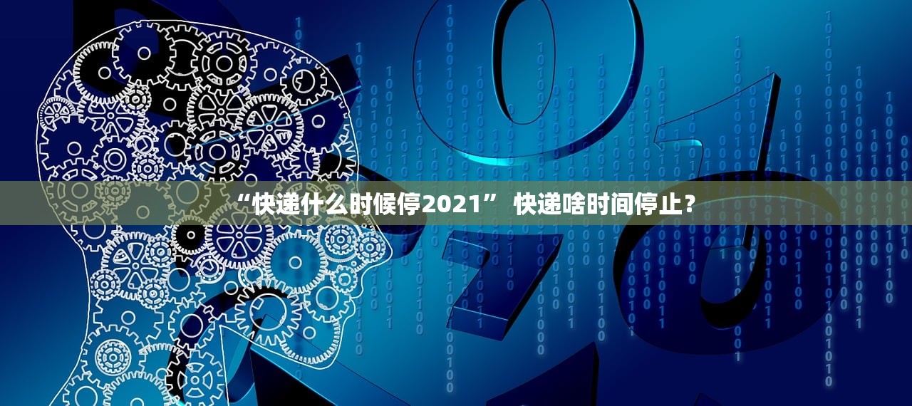 「西安疫情何以至此」〃西安疫情来龙去脉