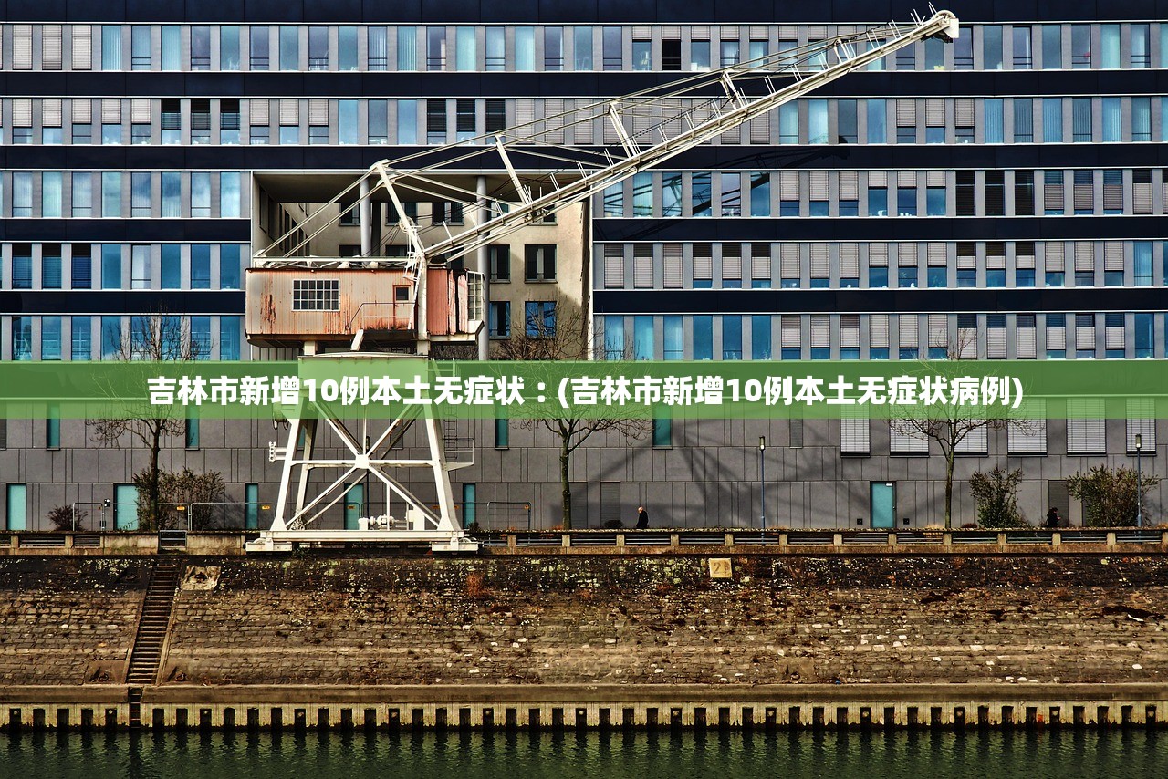 长春什么时候解封.吉林长春什么时候解封 长春什么时候解封.吉林长春什么时候解封