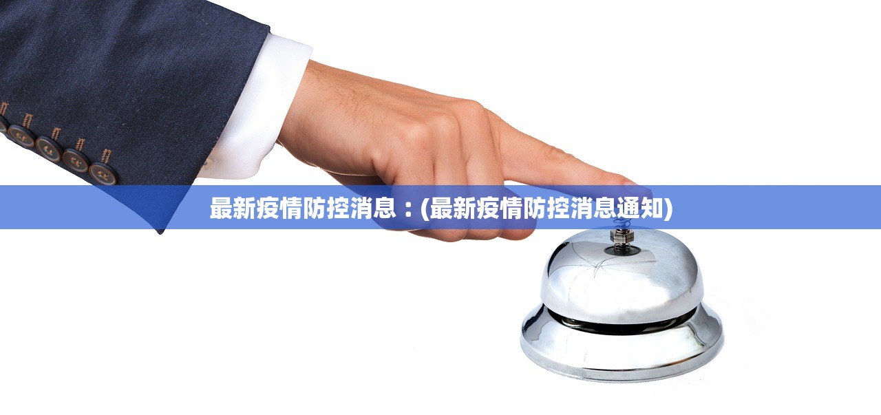 「上海证实新冠检出确有增加」〃上海新增新冠的活动史 「上海证实新冠检出确有增加」〃上海新增新冠的活动史