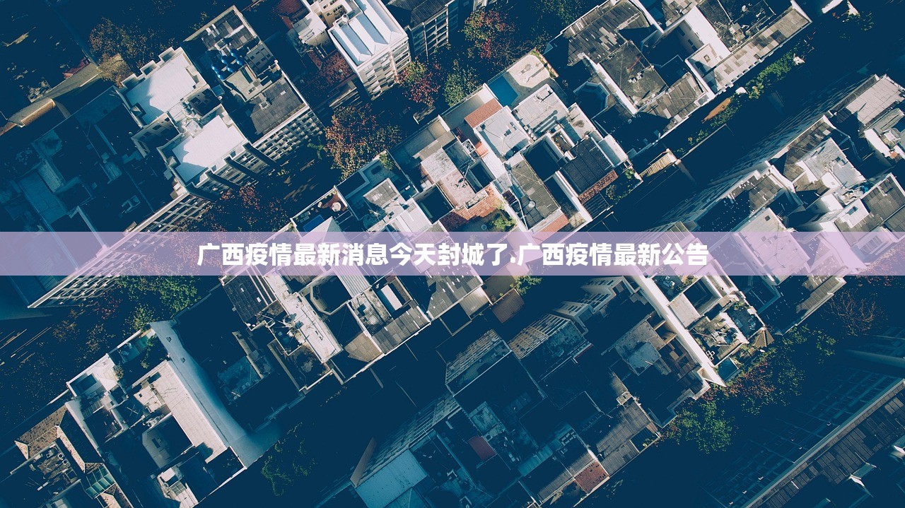“包头全市静止状态	” 包头疫情管控限制？