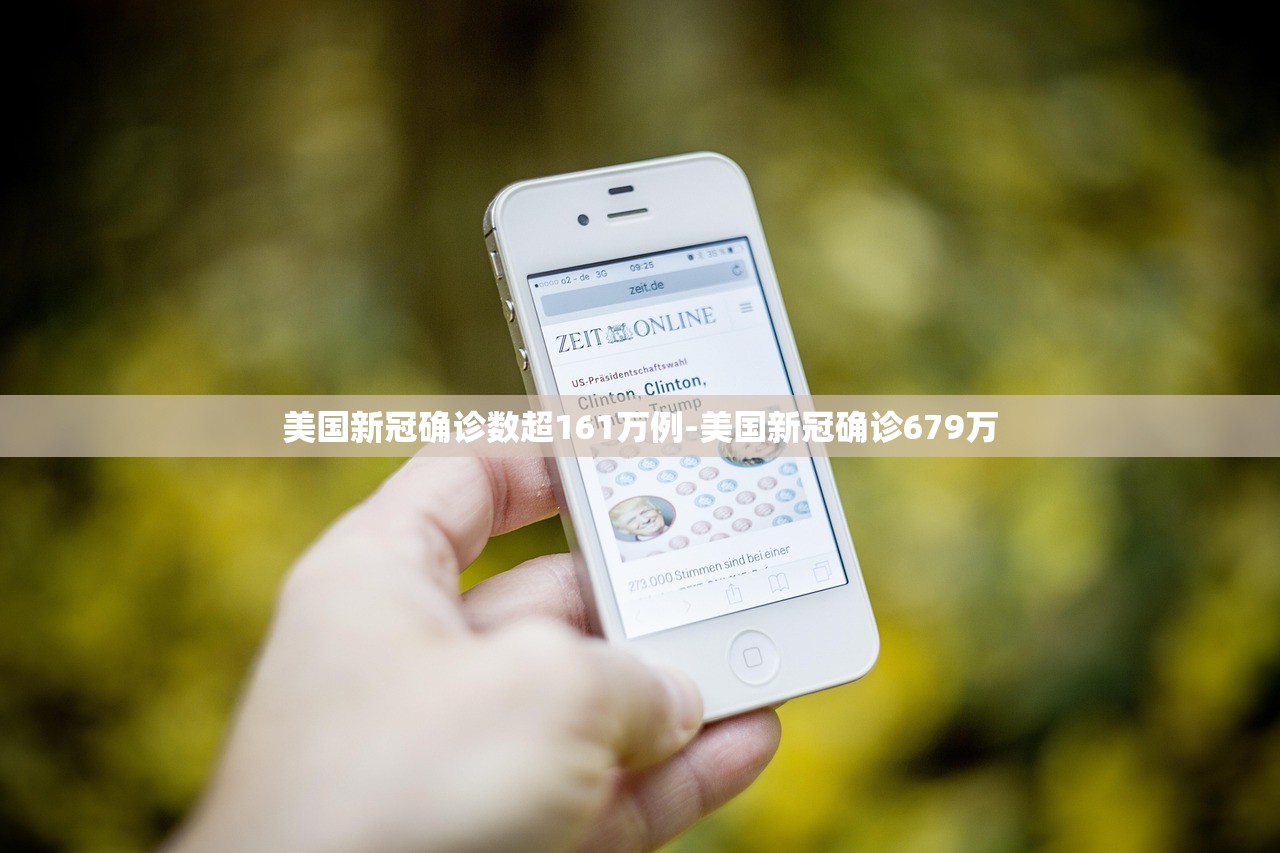 美国新冠确诊数超161万例-美国新冠确诊679万 美国新冠确诊数超161万例-美国新冠确诊679万