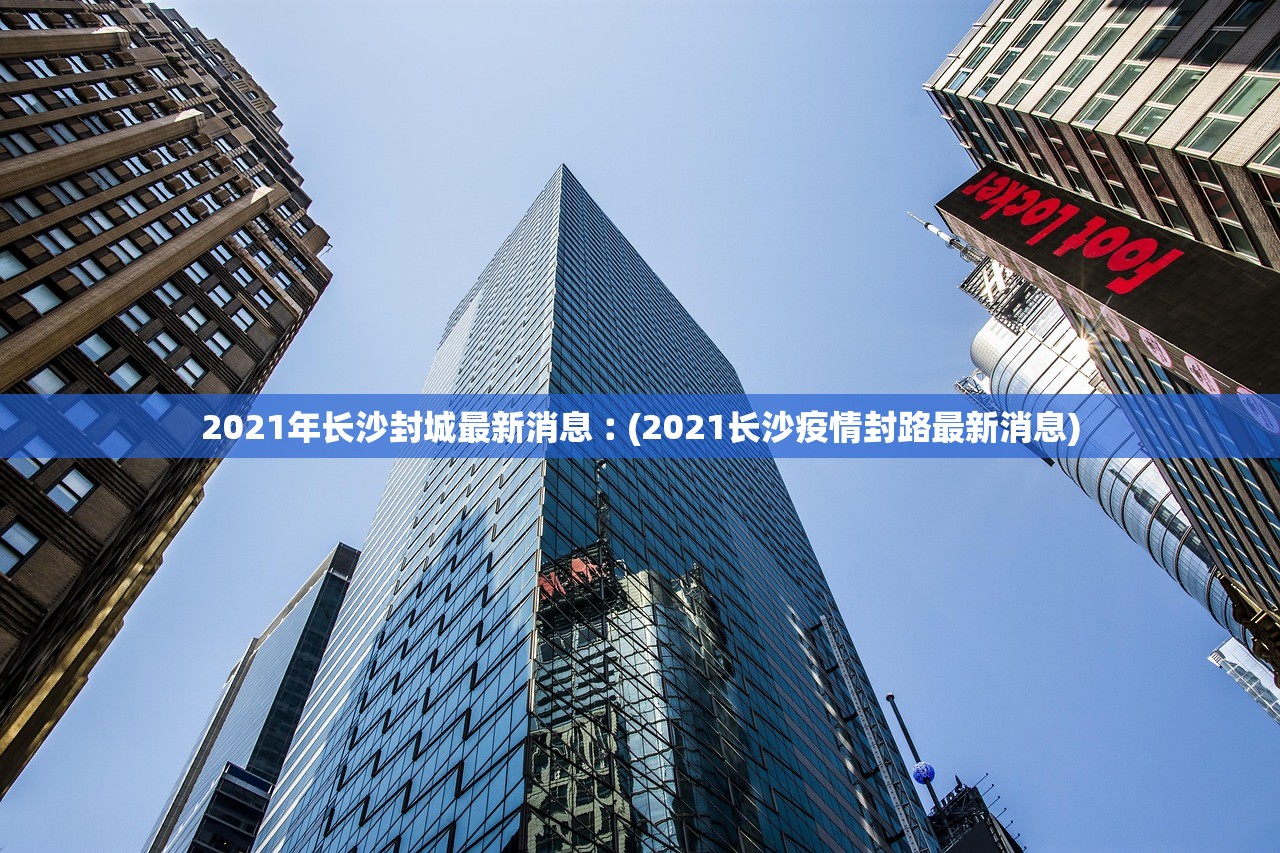 “包头全市静止状态	” 包头疫情管控限制？