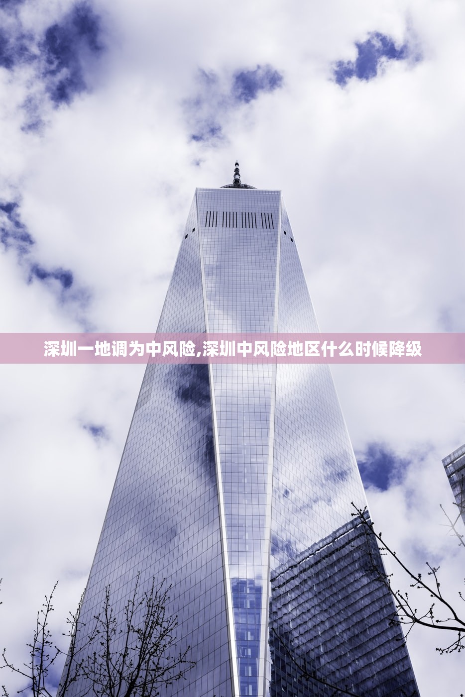 深圳一地调为中风险,深圳中风险地区什么时候降级 深圳一地调为中风险,深圳中风险地区什么时候降级