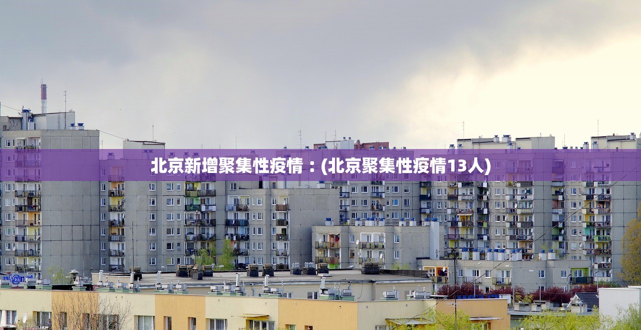 “新疆博州最新疫情” 新疆博州新增3例？