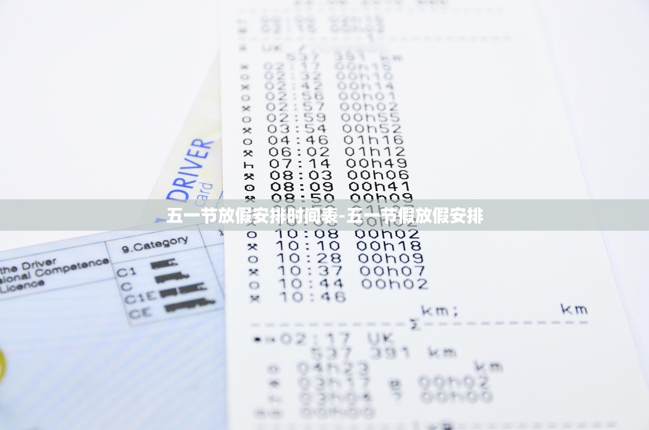 五一节放假安排时间表-五一节假放假安排 五一节放假安排时间表-五一节假放假安排