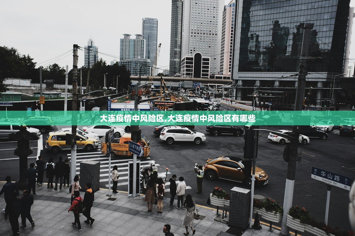 大连疫情中风险区,大连疫情中风险区有哪些 大连疫情中风险区,大连疫情中风险区有哪些