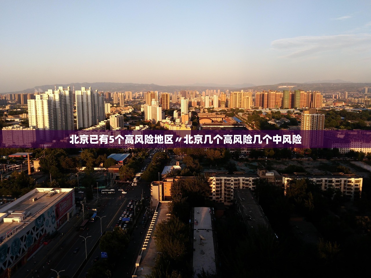 “京22例与新发地有关” 北京新发地发现多少病例？
