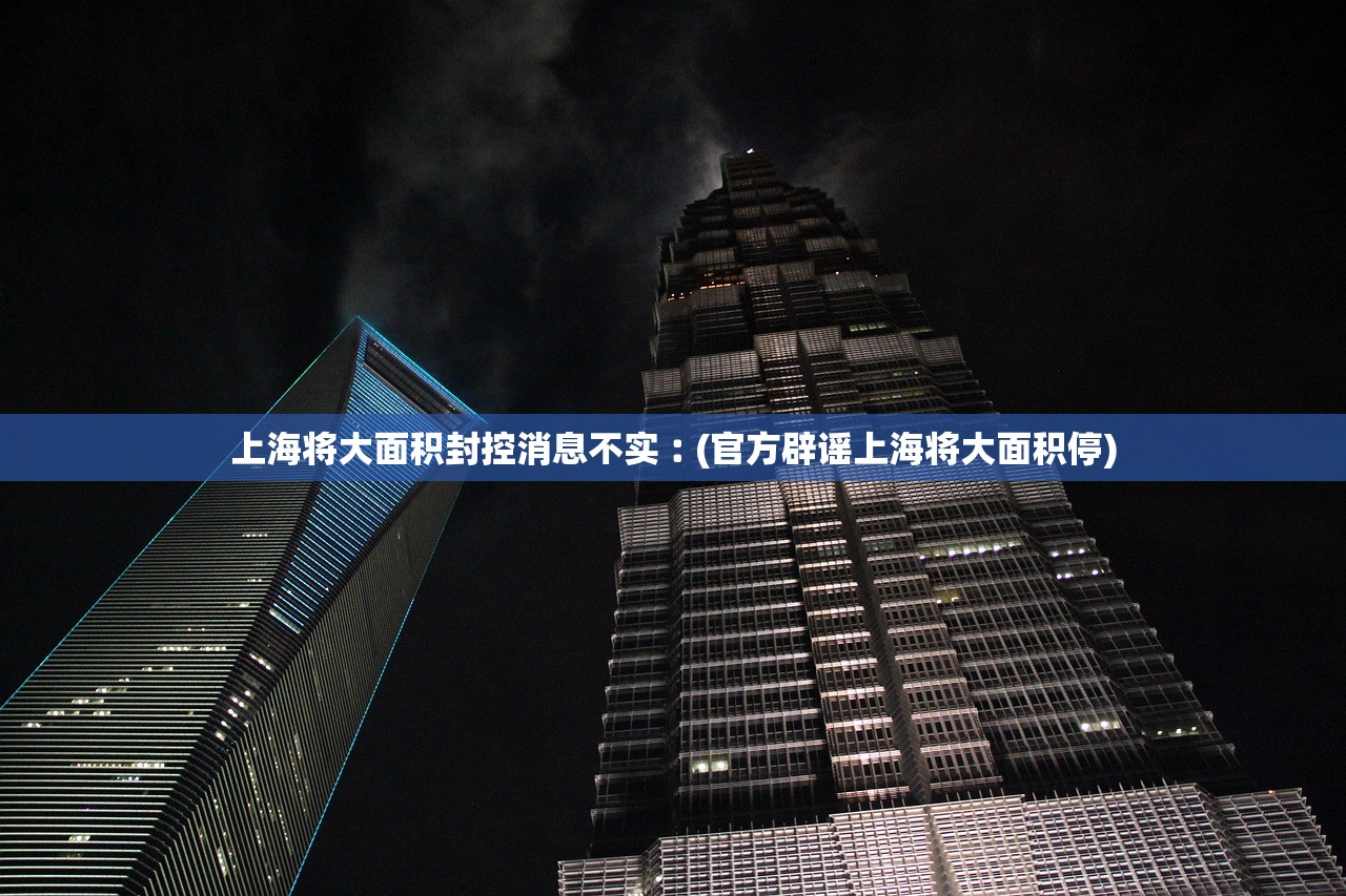明天石家庄封城︰(石家庄今天封城)