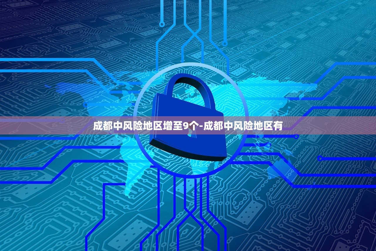 【浦东新区防范区名单/浦东新区防范区名单最新】