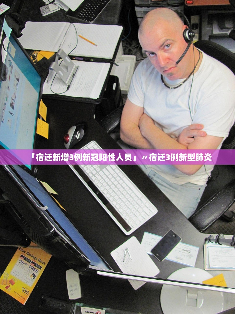 「宿迁新增3例新冠阳性人员」〃宿迁3例新型肺炎